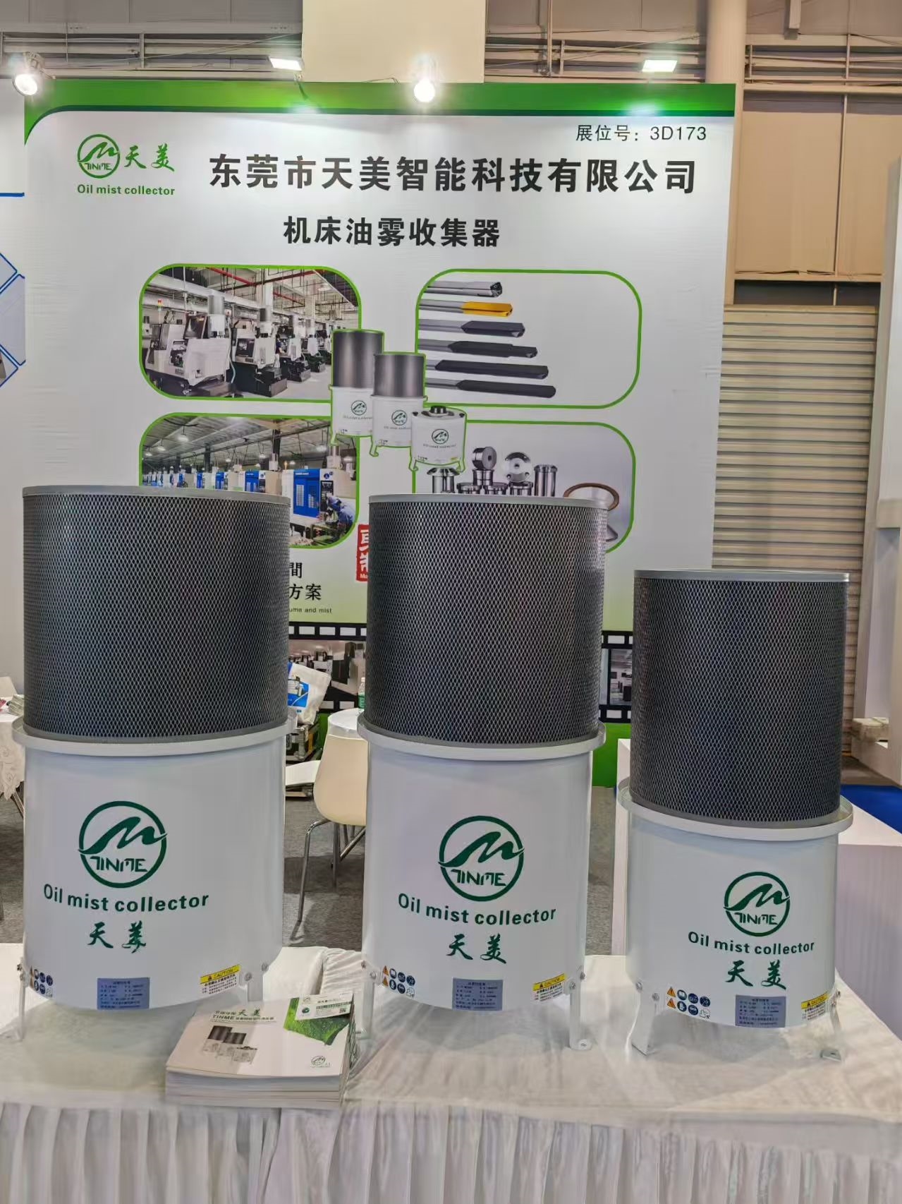 天美油霧收集器亮相東莞機(jī)床展