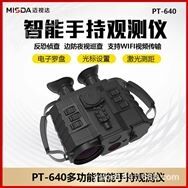 邁視達PT640雙目雙筒熱成像夜視儀望遠鏡