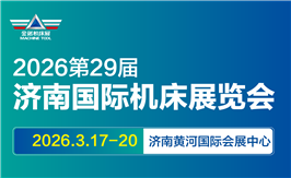 JM2026第29屆濟南國際機床展覽會