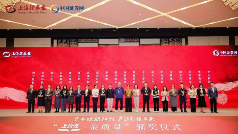 华中数控荣获2025“上证鹰·金质量”科技创新奖