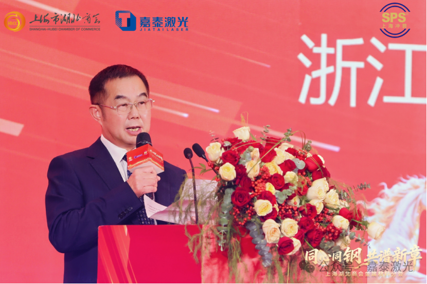 滬上共襄行業(yè)盛舉，嘉泰激光閃耀2025上海湖北商會金屬材料分會年會