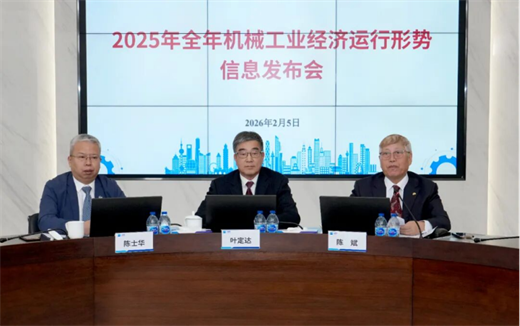穩(wěn)中向好向新向優(yōu)  預(yù)期目標(biāo)圓滿實(shí)現(xiàn)——2025年機(jī)械工業(yè)經(jīng)濟(jì)運(yùn)行情況綜述