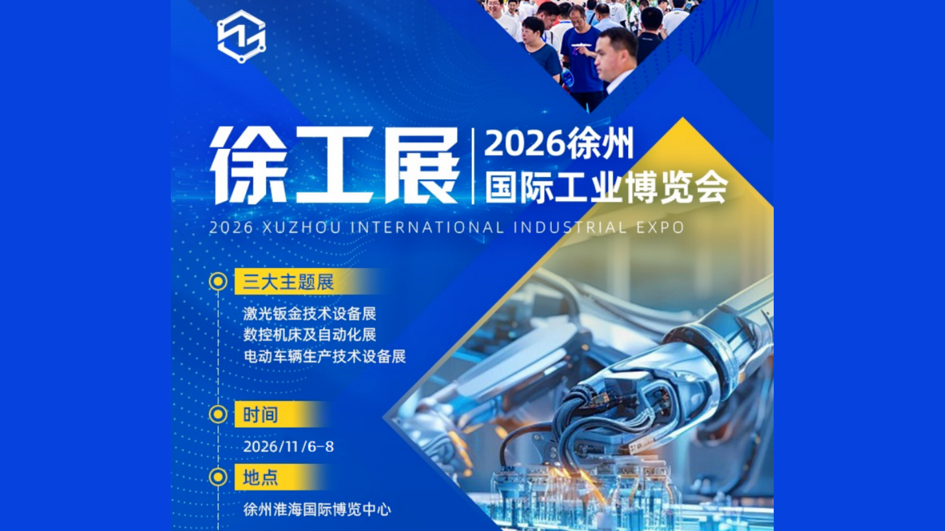 2026第四届徐州国际激光钣金技术设备展暨徐州数控机床及自动化展览会