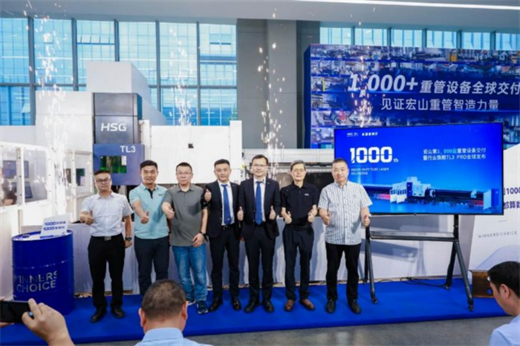 宏山激光第1000台重管设备交付仪式暨行业旗舰 TL3 PRO 全球发布会在苏州圆满举行 宏山激光第1000台重管设备交付仪式暨行业旗舰 TL3 PRO 全球发布会在苏州圆满举行