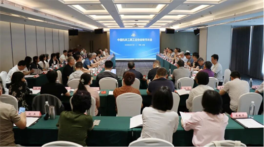 中國機床工具工業協會2026年秘書長會議在濟南召開
