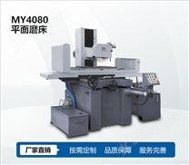 MY4080平面磨床
