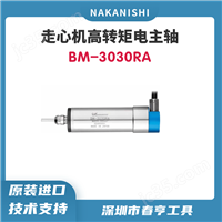 nakanishi高精度電主軸BM-3030RA