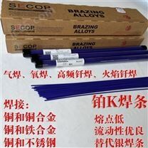 銅不銹鋼焊接 鉑K焊條