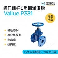 閥門閥桿O型圈潤滑脂，塞維歐圖文資料