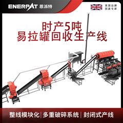 MAS-F3000恩派特时产5吨易拉罐回收破碎机