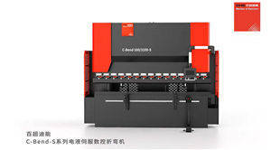 精準(zhǔn)折彎，一步到位丨百超迪能C-Bend S電液伺服折彎機(jī)【上新】