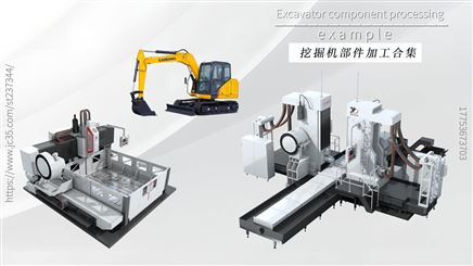 博斯曼數控鉆銑床鏜銑床加工挖掘機部件合集