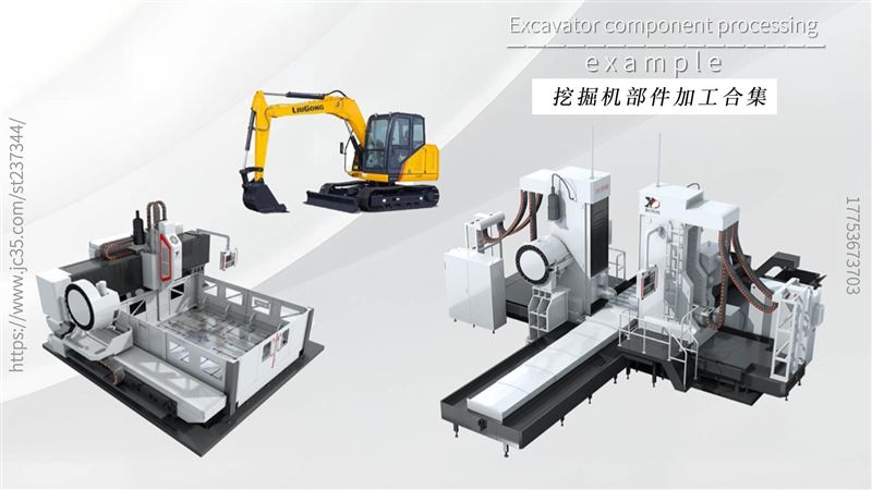 博斯曼数控钻铣床镗铣床加工挖掘机部件合集