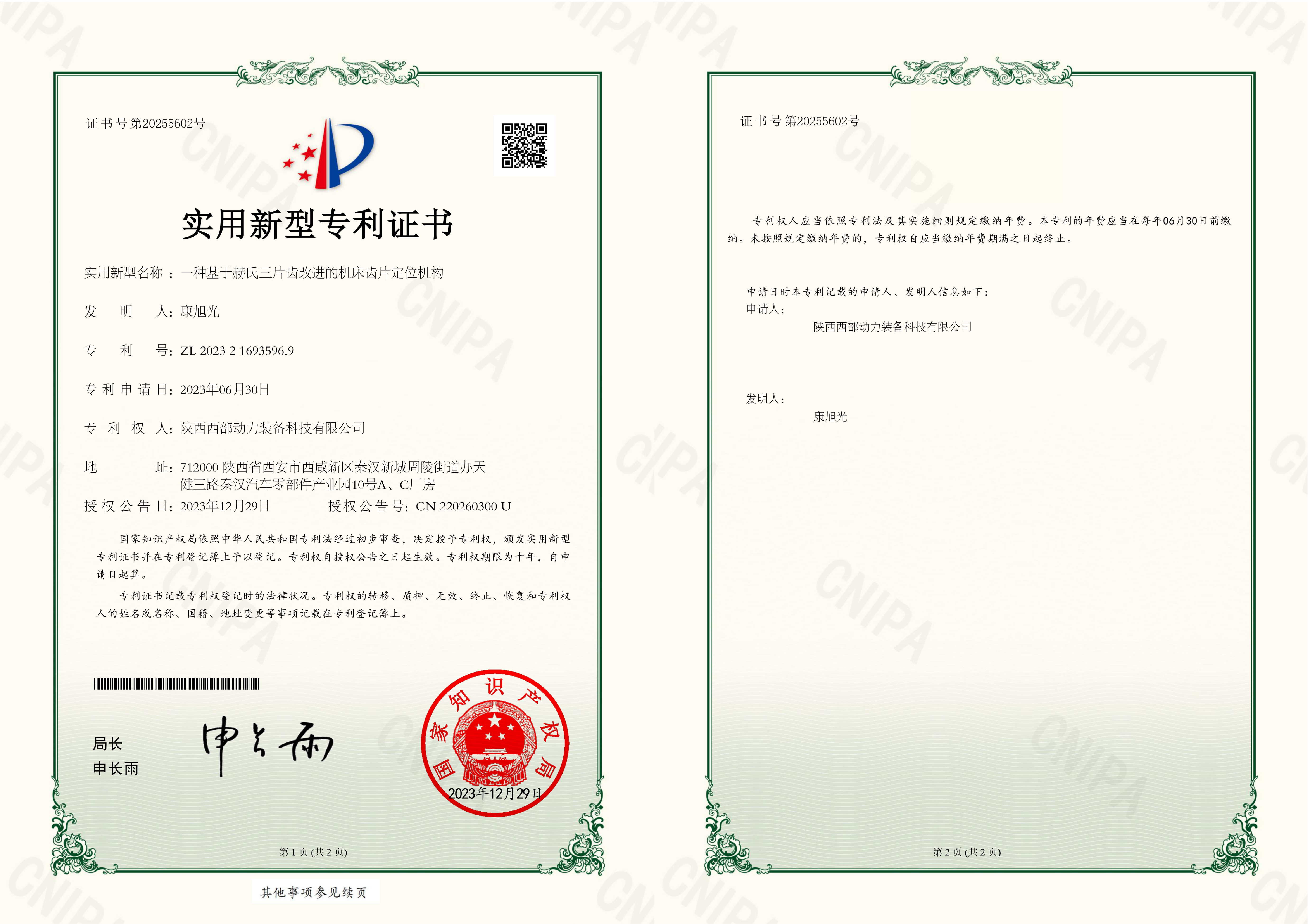 一种基于赫氏三片齿改进的机床齿片定位机构实用新型专利证书