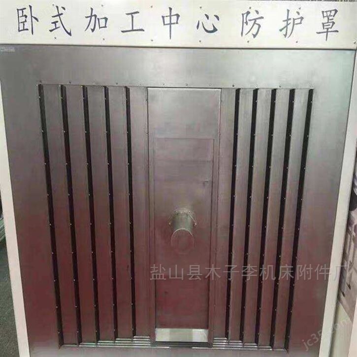 铣床钢板防护罩