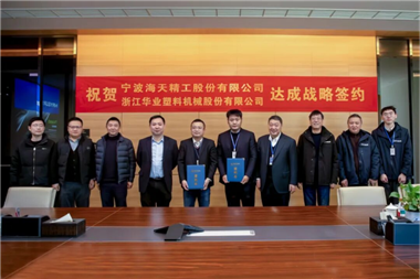 海天精工與華業(yè)機(jī)械簽署戰(zhàn)略合作協(xié)議，共啟協(xié)同發(fā)展新篇