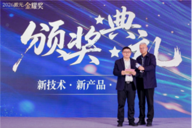 溫州市激光行業(yè)協(xié)會深度參與2026激光金耀獎，見證行業(yè)榮耀時刻