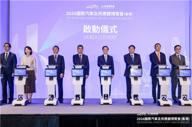 中国机械联会领导出席2026国际汽车及供应链博览会（香港）