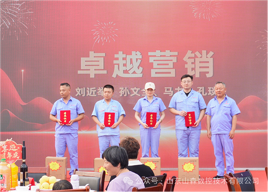 山森数控 25 周年庆典圆满落幕