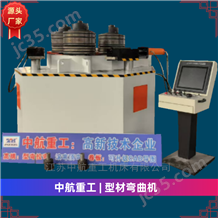 W24S中航重工槽鋼彎曲機(jī)