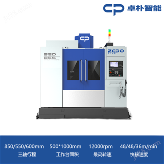 卓樸智能立式加工中心