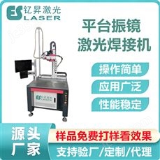 振镜激光焊接机：高速精密焊，赋能量产提质