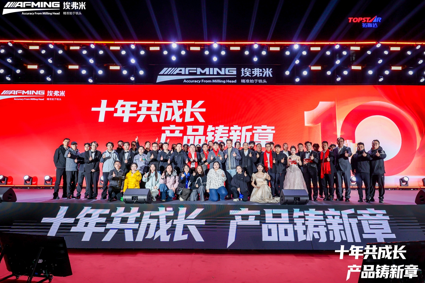 十年共成长，产品铸新章 | 埃弗米10周年庆典暨2026新年晚会圆满落幕