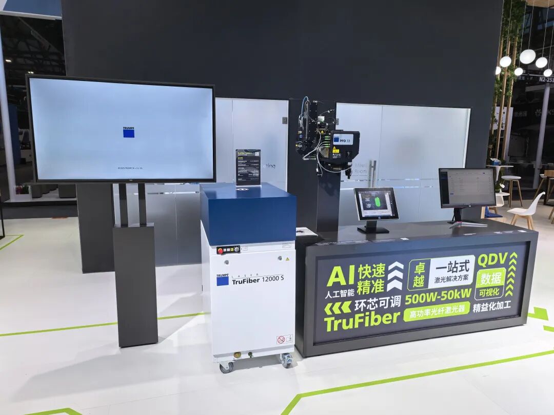 光博會圓滿收官丨通快驅動行業智造革新