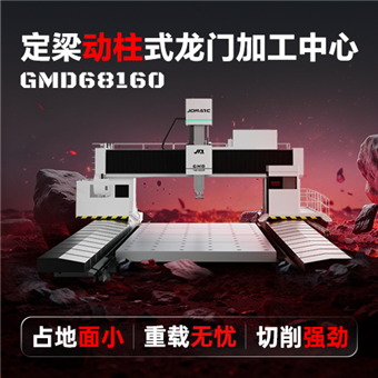 GMD68160龍門四軸加工中心