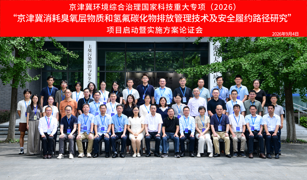 国家科技重大专项项目启动暨实施方案论证会在浙大召开