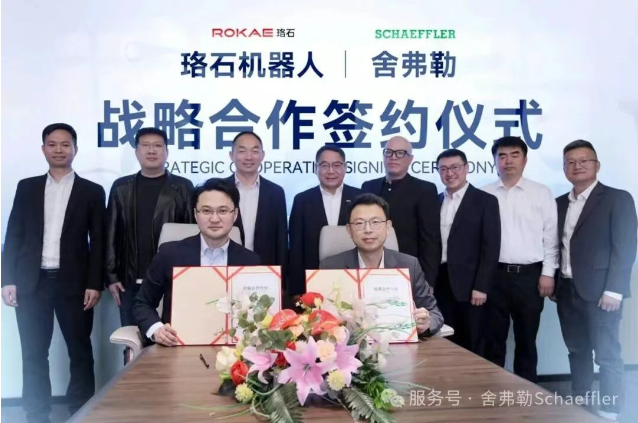舍弗勒与珞石机器人签订战略合作协议
